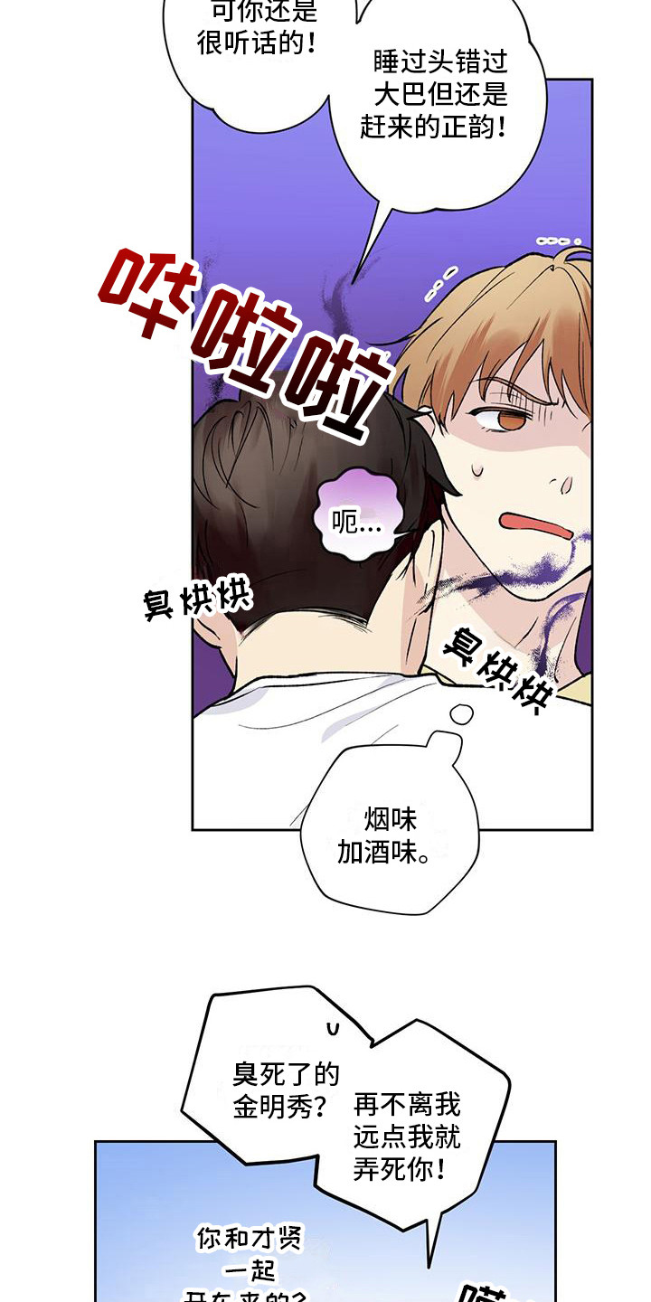 《给我全部的爱》漫画最新章节第12章：控制表情免费下拉式在线观看章节第【4】张图片