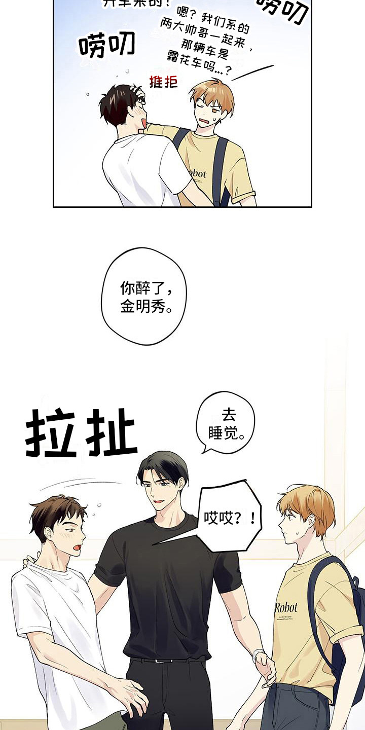 《给我全部的爱》漫画最新章节第12章：控制表情免费下拉式在线观看章节第【3】张图片