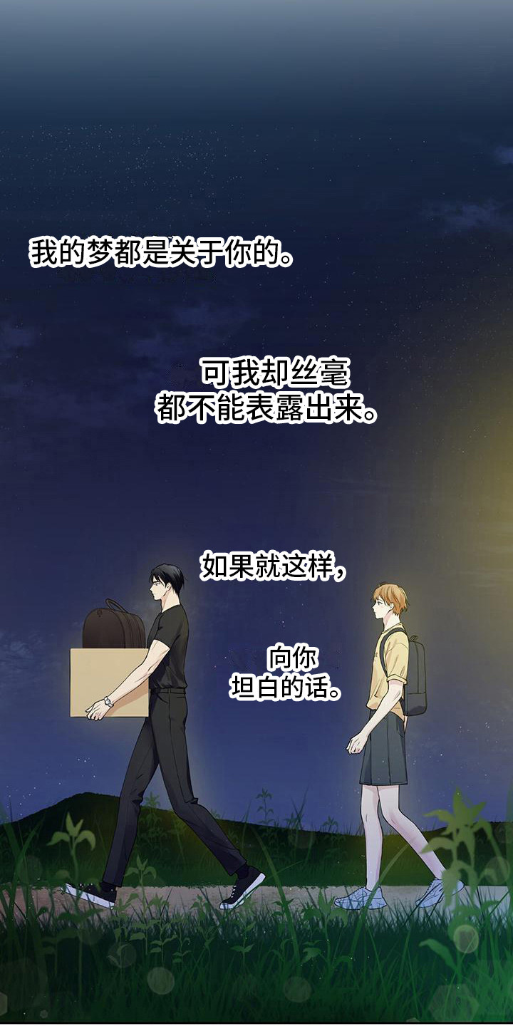 《给我全部的爱》漫画最新章节第12章：控制表情免费下拉式在线观看章节第【7】张图片