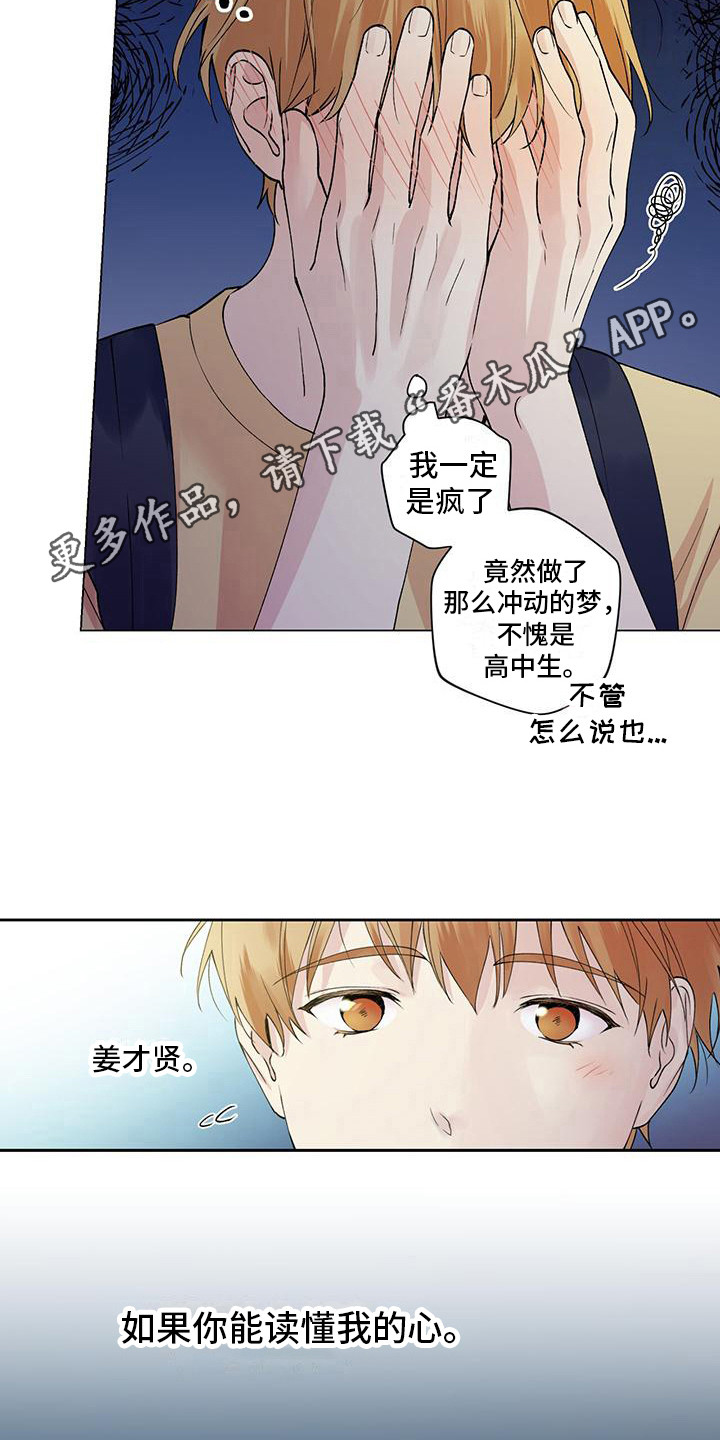 《给我全部的爱》漫画最新章节第12章：控制表情免费下拉式在线观看章节第【8】张图片