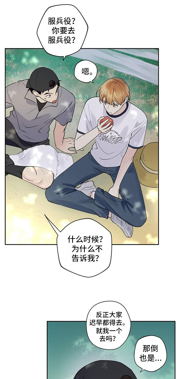 《给我全部的爱》漫画最新章节第14章：摘苹果免费下拉式在线观看章节第【2】张图片