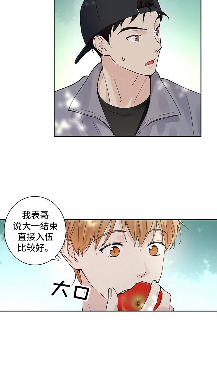 《给我全部的爱》漫画最新章节第14章：摘苹果免费下拉式在线观看章节第【1】张图片