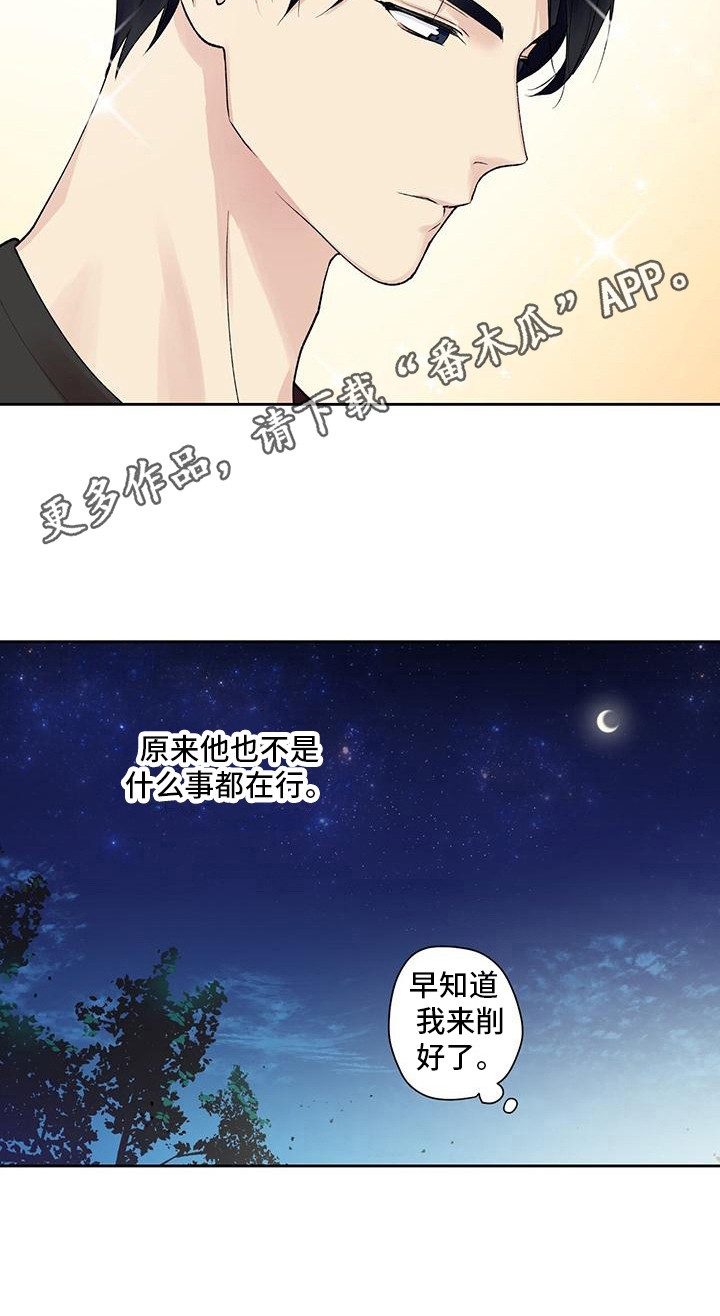 《给我全部的爱》漫画最新章节第14章：摘苹果免费下拉式在线观看章节第【12】张图片