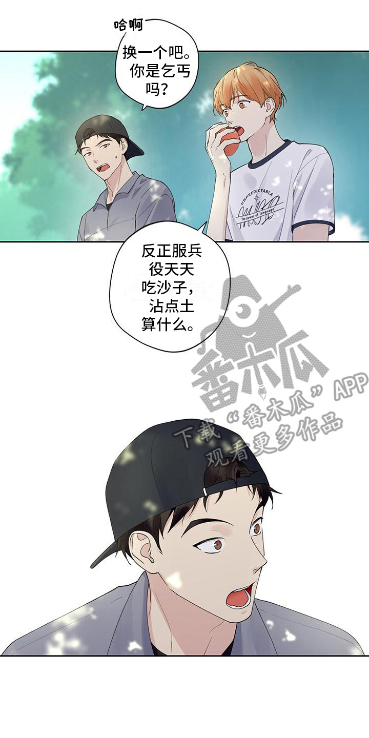 《给我全部的爱》漫画最新章节第14章：摘苹果免费下拉式在线观看章节第【3】张图片