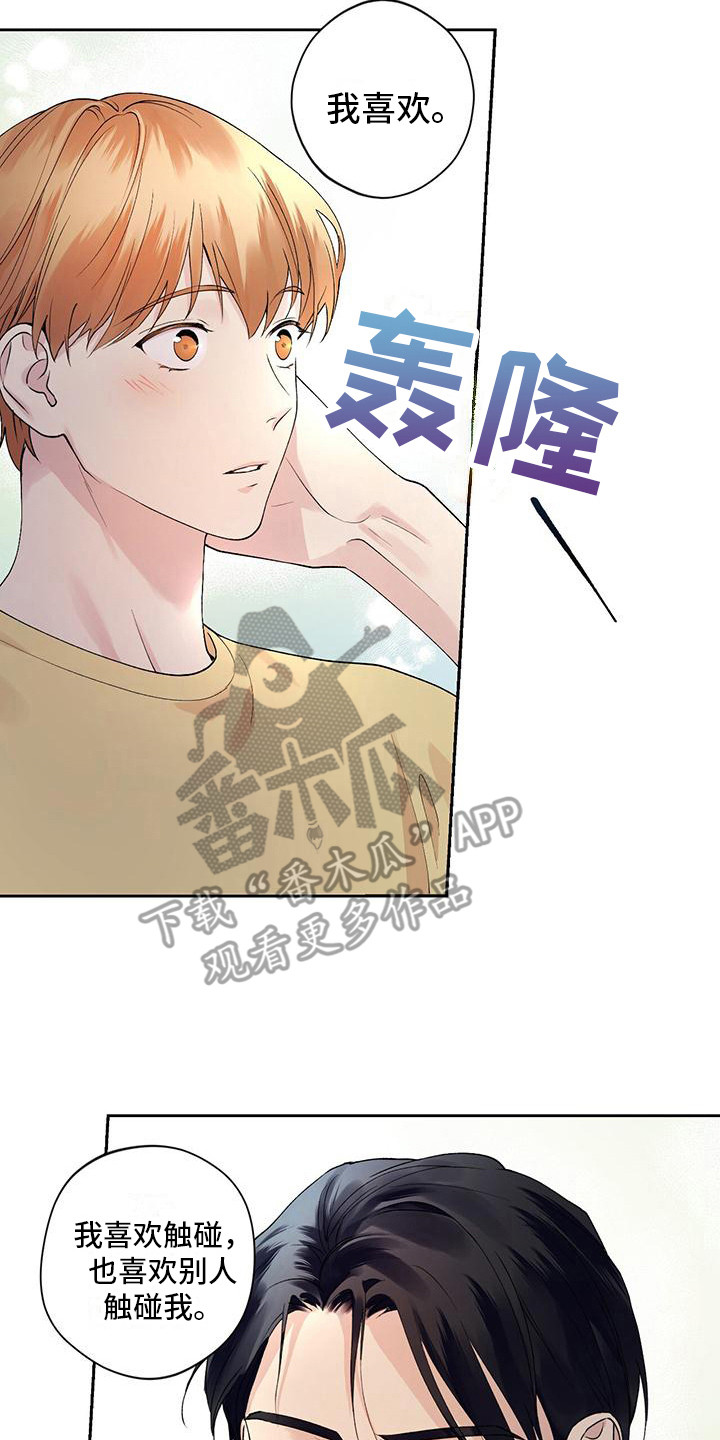 《给我全部的爱》漫画最新章节第14章：摘苹果免费下拉式在线观看章节第【18】张图片