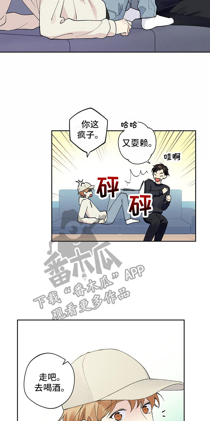 《给我全部的爱》漫画最新章节第15章：没有变化免费下拉式在线观看章节第【3】张图片