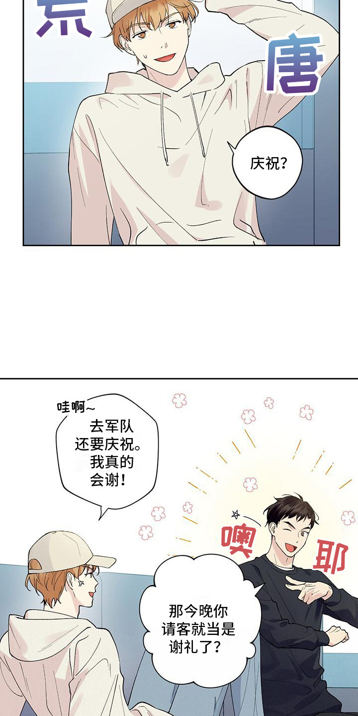 《给我全部的爱》漫画最新章节第15章：没有变化免费下拉式在线观看章节第【4】张图片