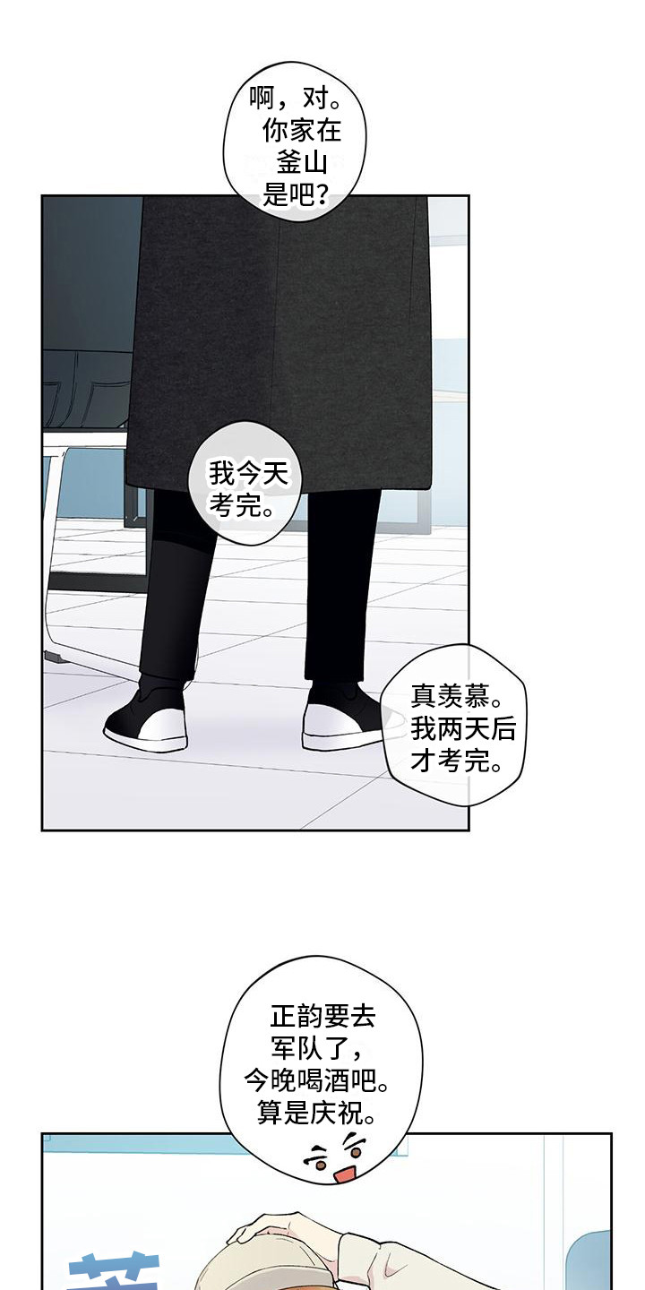 《给我全部的爱》漫画最新章节第15章：没有变化免费下拉式在线观看章节第【5】张图片