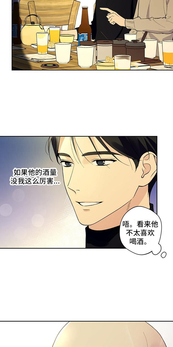 《给我全部的爱》漫画最新章节第16章：庆祝派对免费下拉式在线观看章节第【7】张图片