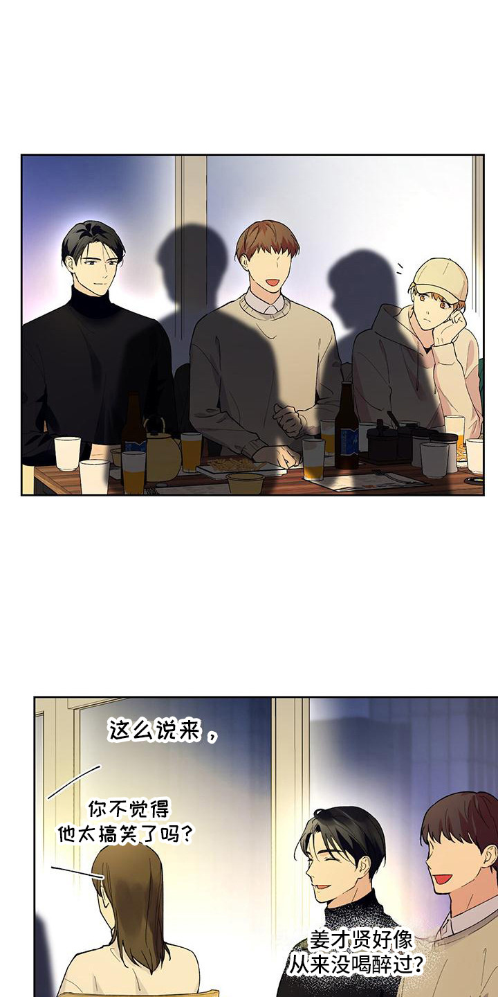 《给我全部的爱》漫画最新章节第16章：庆祝派对免费下拉式在线观看章节第【8】张图片