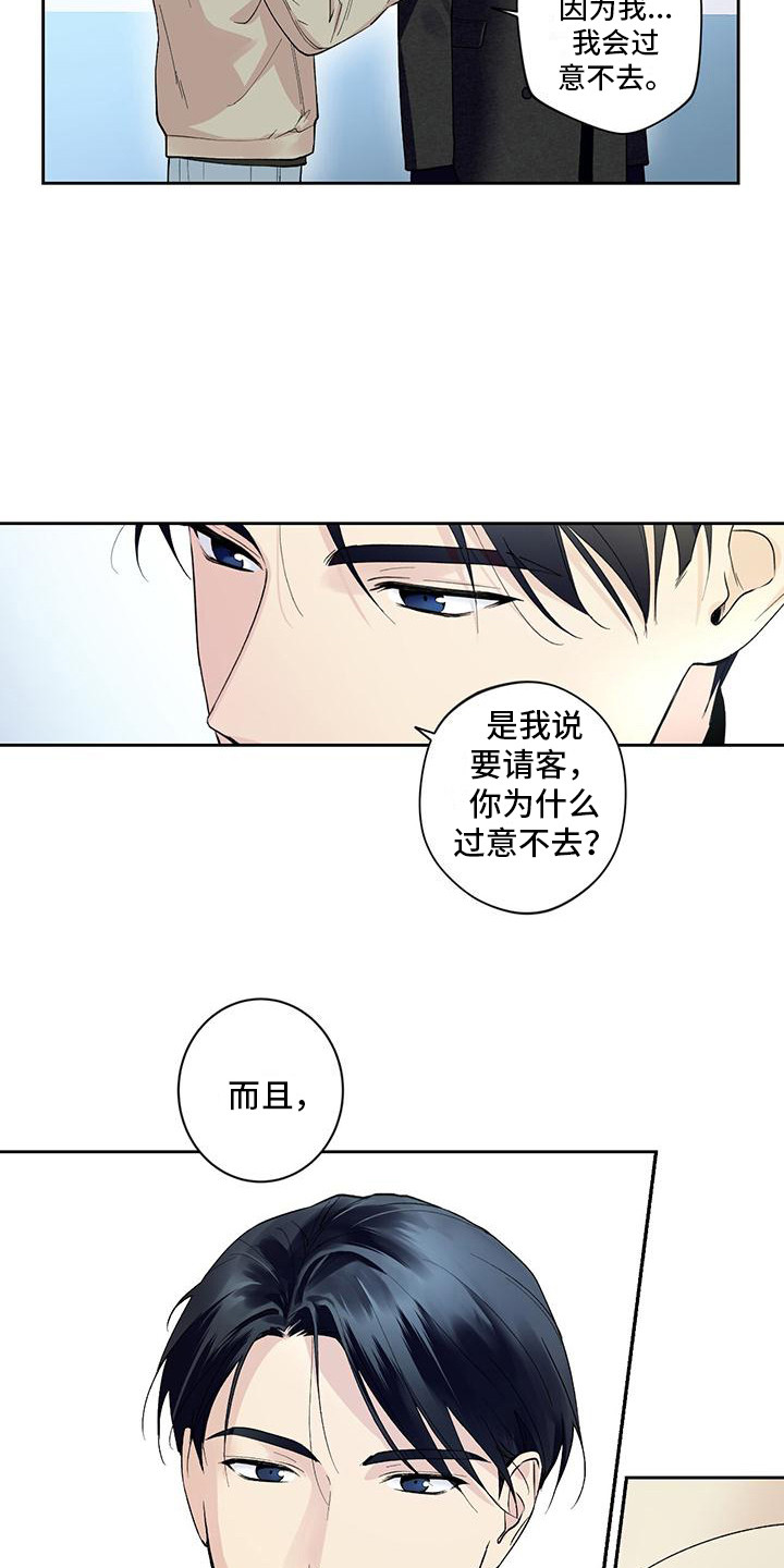 《给我全部的爱》漫画最新章节第16章：庆祝派对免费下拉式在线观看章节第【14】张图片