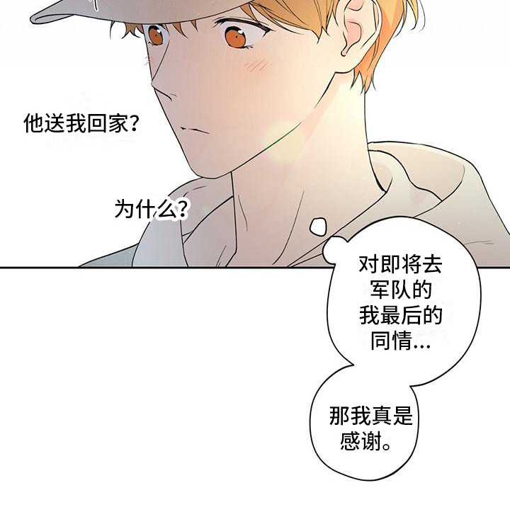 《给我全部的爱》漫画最新章节第16章：庆祝派对免费下拉式在线观看章节第【1】张图片