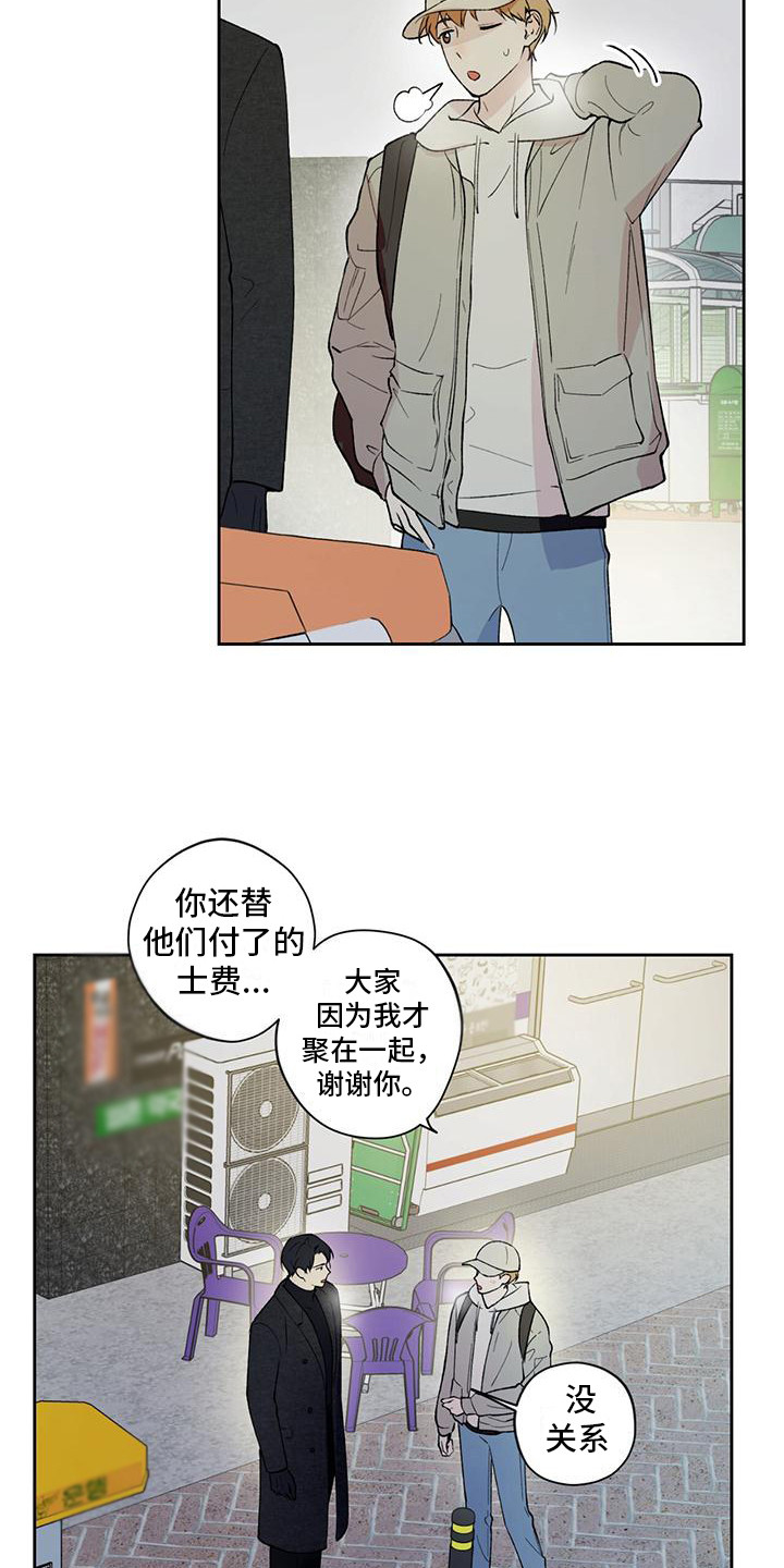 《给我全部的爱》漫画最新章节第16章：庆祝派对免费下拉式在线观看章节第【4】张图片