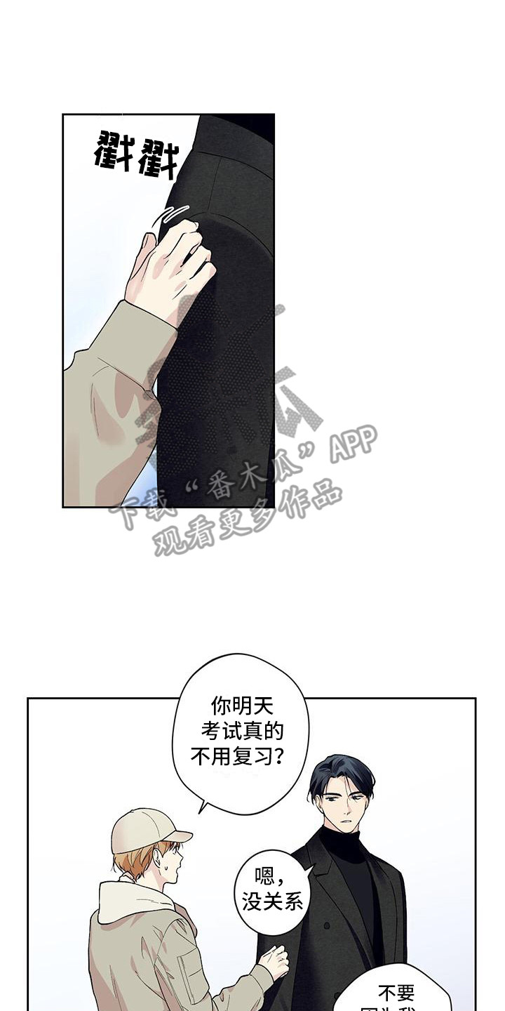 《给我全部的爱》漫画最新章节第16章：庆祝派对免费下拉式在线观看章节第【15】张图片