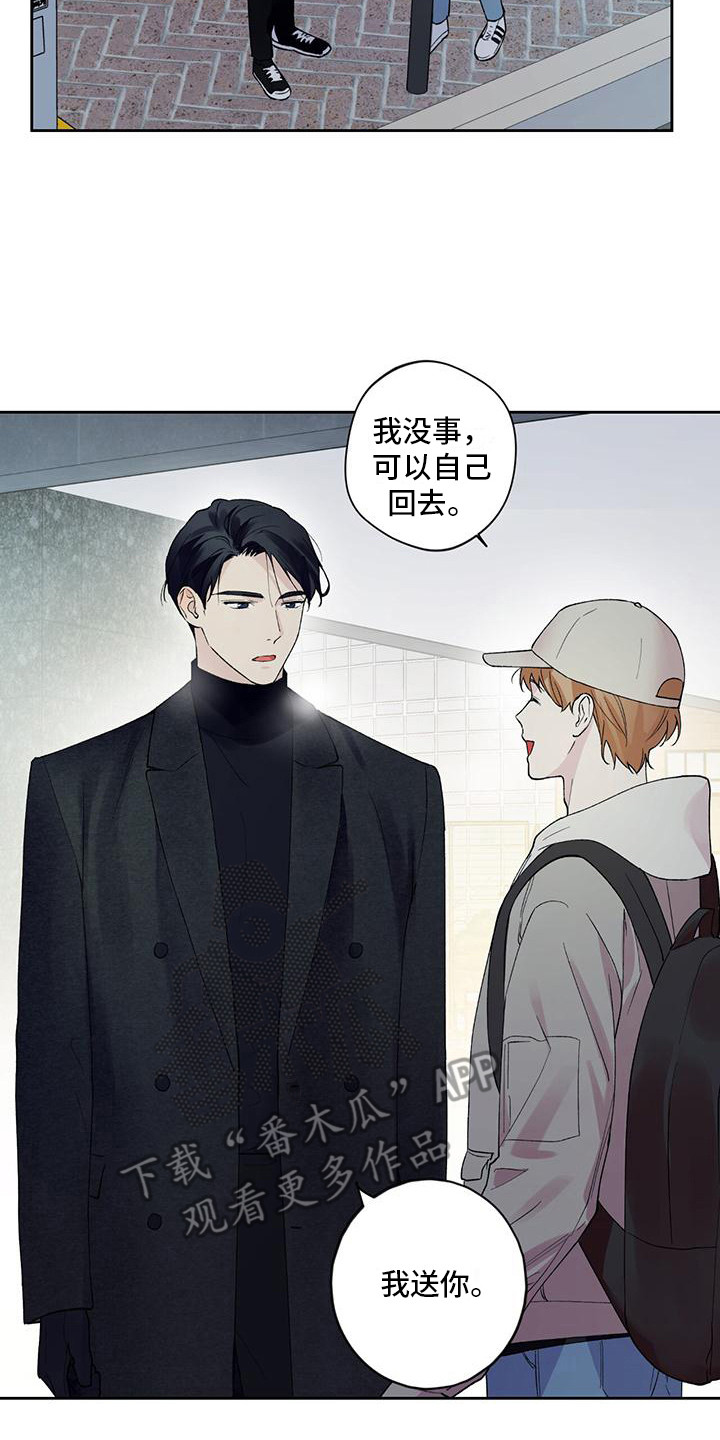 《给我全部的爱》漫画最新章节第16章：庆祝派对免费下拉式在线观看章节第【3】张图片