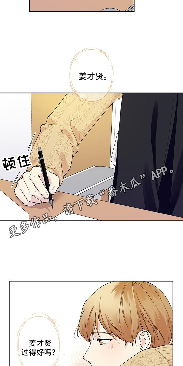 《给我全部的爱》漫画最新章节第18章：服兵役免费下拉式在线观看章节第【5】张图片