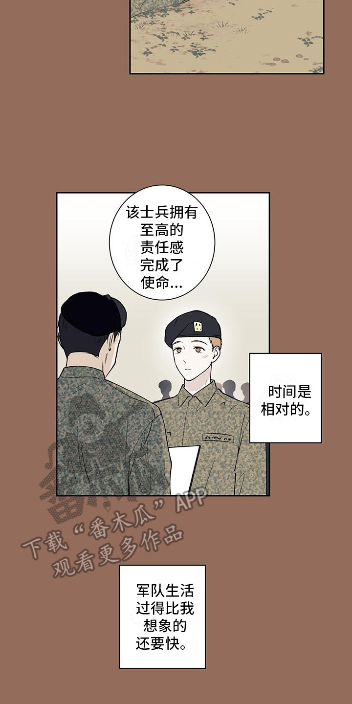 《给我全部的爱》漫画最新章节第18章：服兵役免费下拉式在线观看章节第【8】张图片