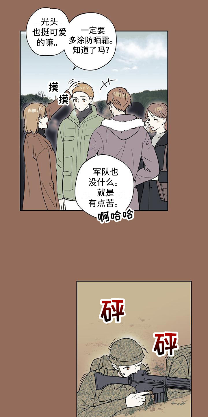 《给我全部的爱》漫画最新章节第18章：服兵役免费下拉式在线观看章节第【9】张图片