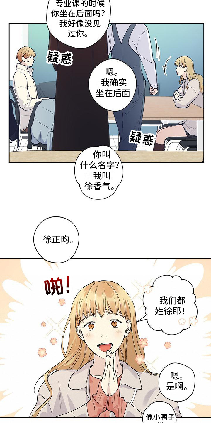 《给我全部的爱》漫画最新章节第19章：复学免费下拉式在线观看章节第【15】张图片