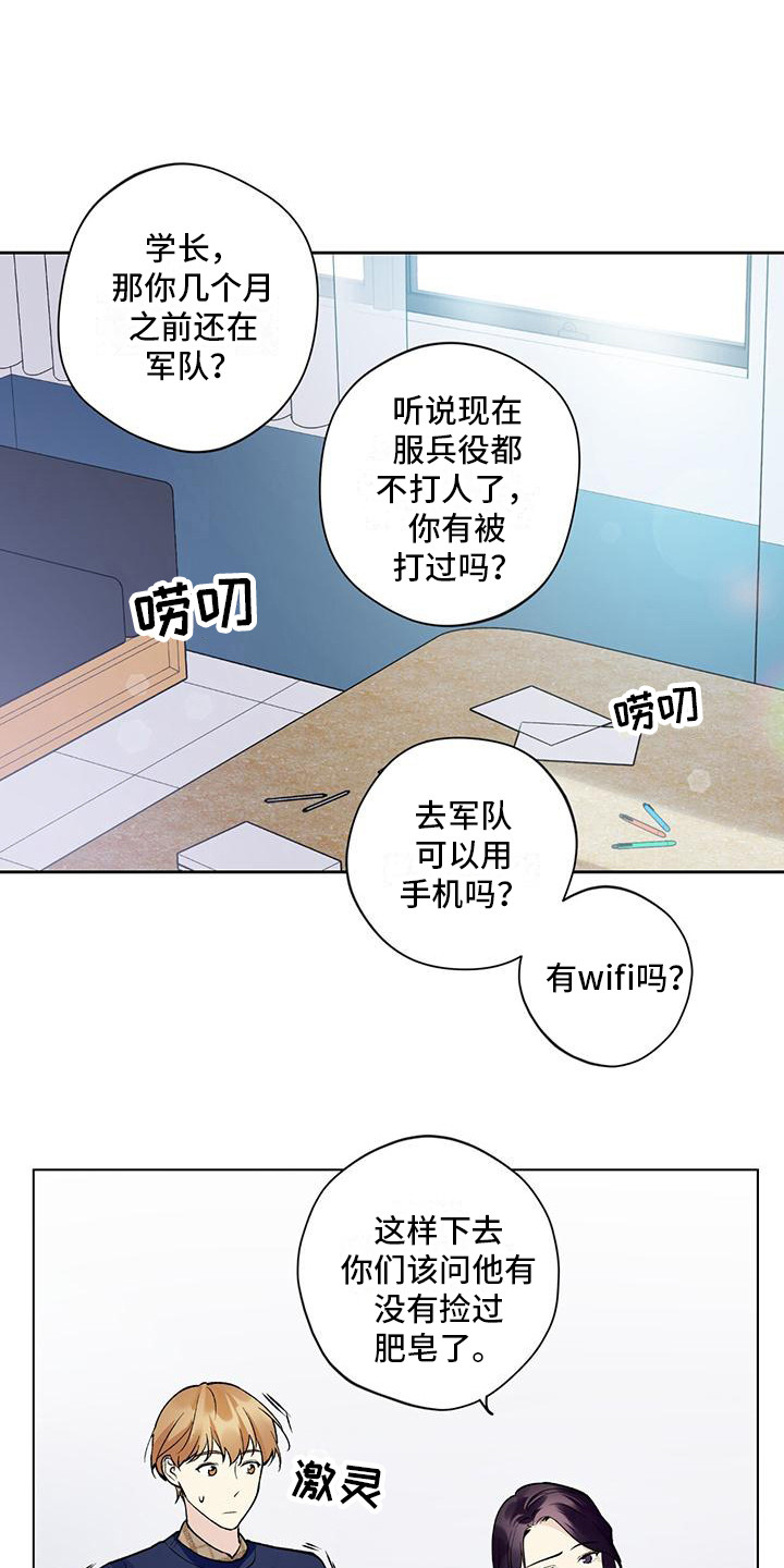 《给我全部的爱》漫画最新章节第19章：复学免费下拉式在线观看章节第【3】张图片