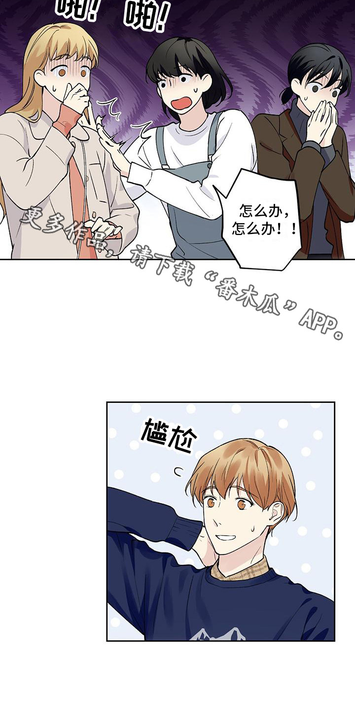 《给我全部的爱》漫画最新章节第19章：复学免费下拉式在线观看章节第【11】张图片