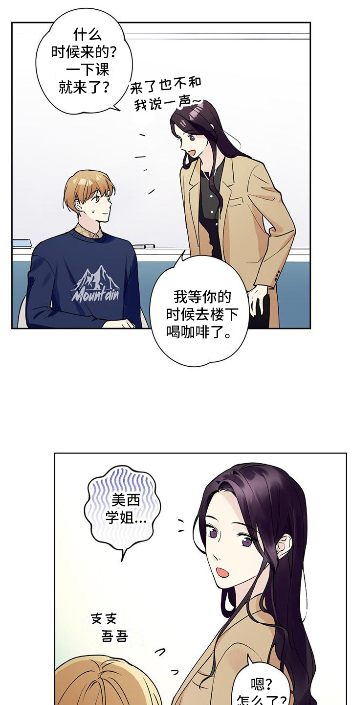 《给我全部的爱》漫画最新章节第19章：复学免费下拉式在线观看章节第【8】张图片