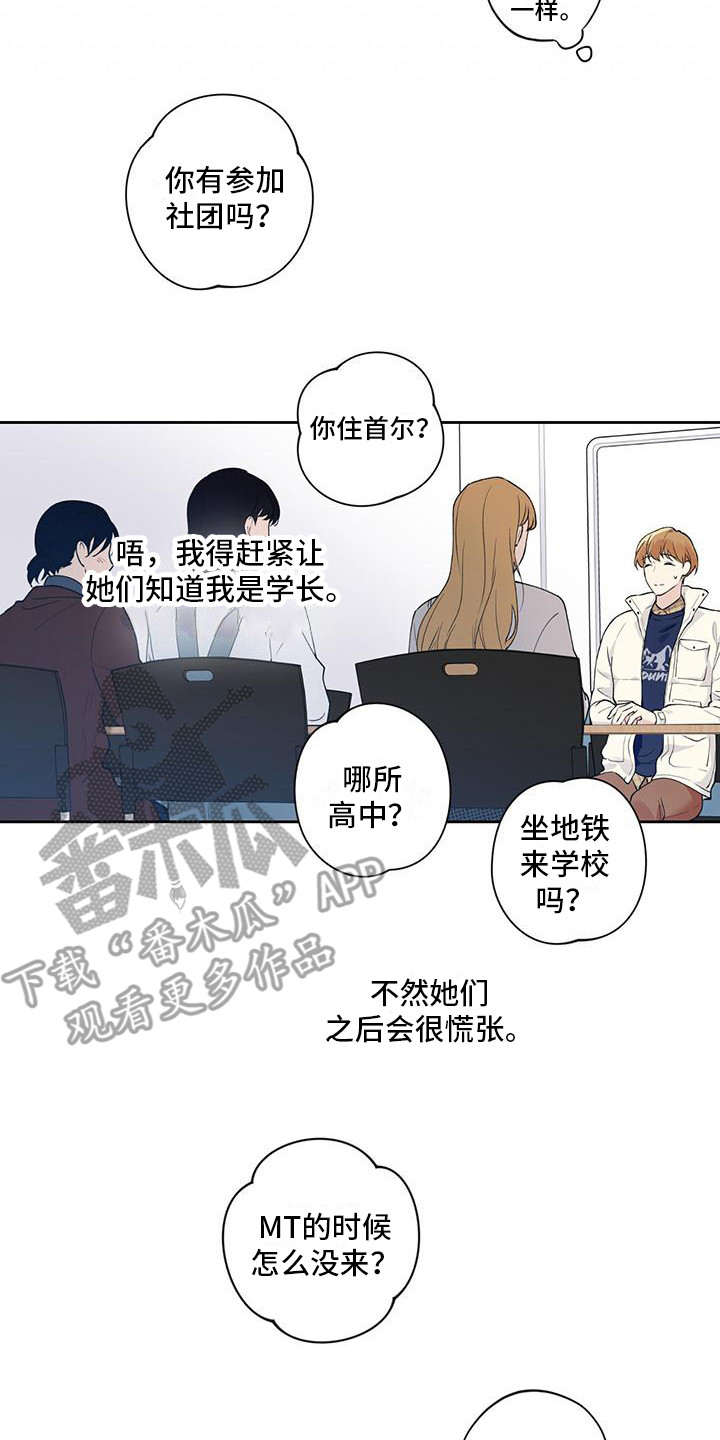 《给我全部的爱》漫画最新章节第19章：复学免费下拉式在线观看章节第【14】张图片