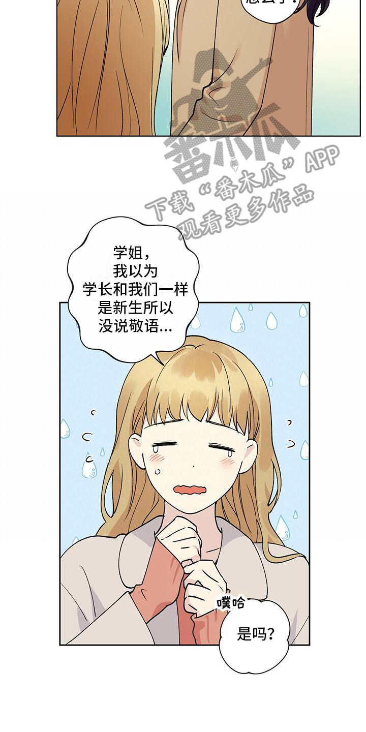 《给我全部的爱》漫画最新章节第19章：复学免费下拉式在线观看章节第【7】张图片