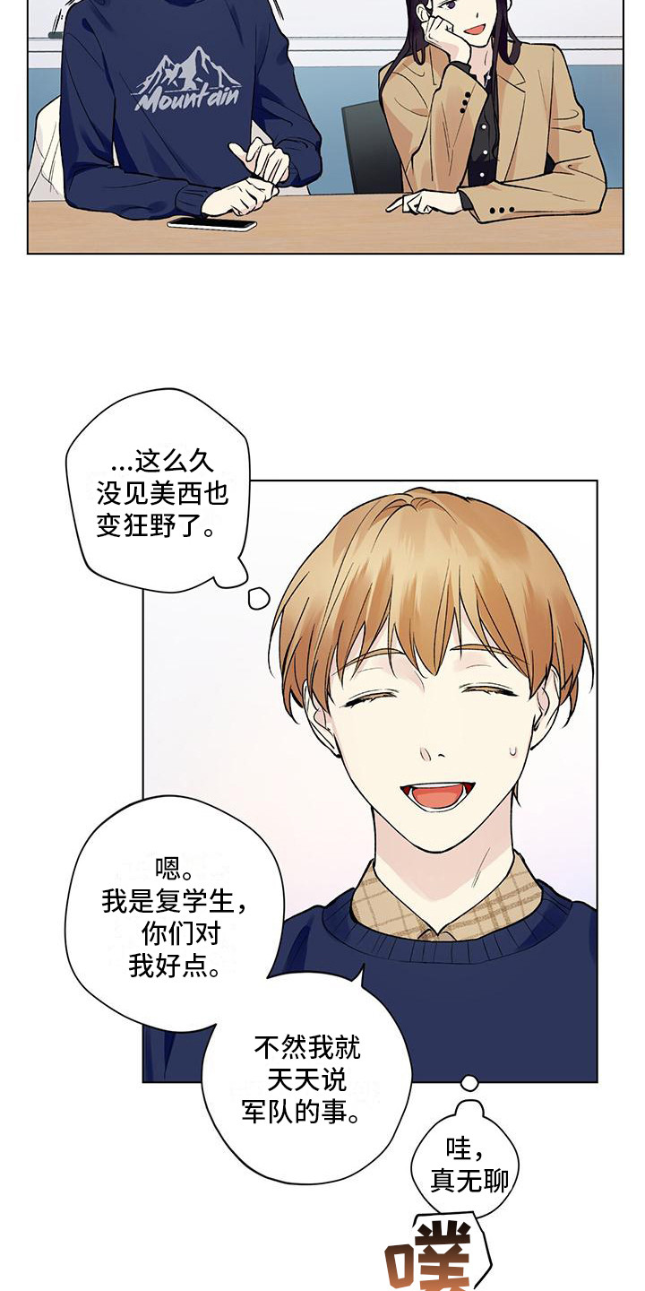 《给我全部的爱》漫画最新章节第19章：复学免费下拉式在线观看章节第【2】张图片