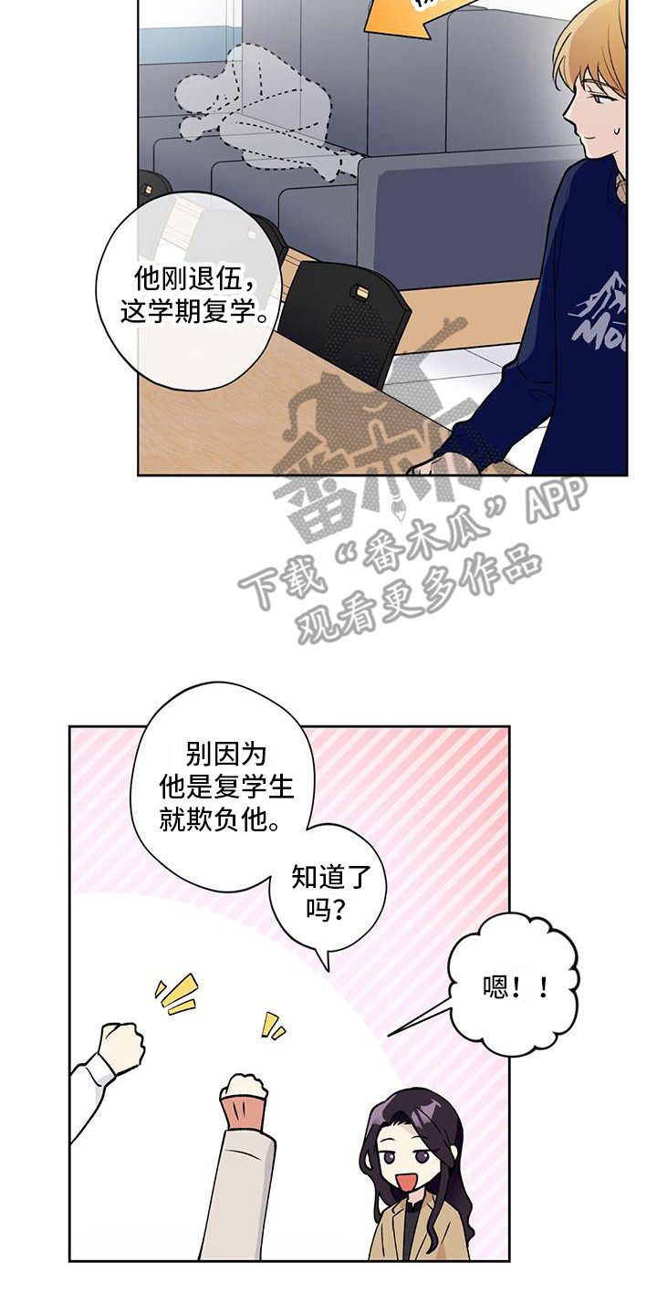 《给我全部的爱》漫画最新章节第19章：复学免费下拉式在线观看章节第【4】张图片