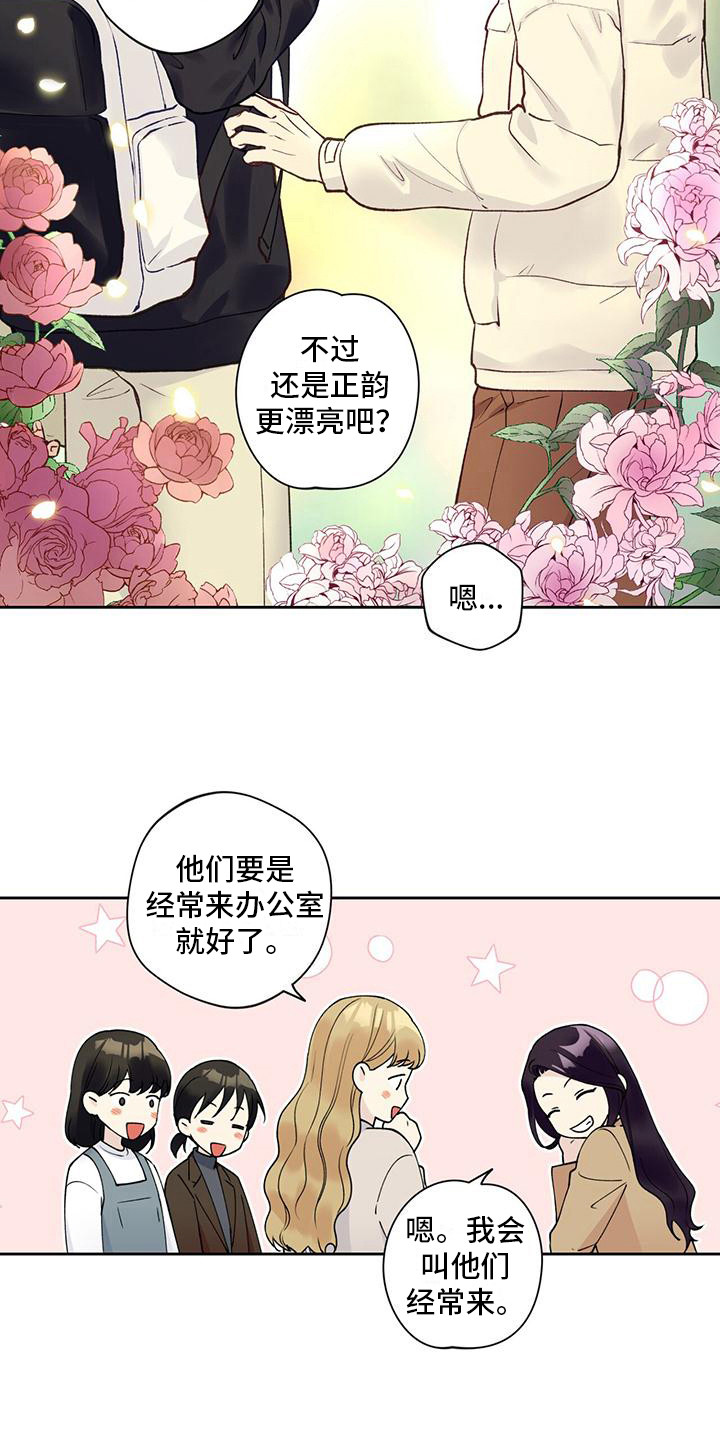 《给我全部的爱》漫画最新章节第21章：捉摸不透免费下拉式在线观看章节第【10】张图片