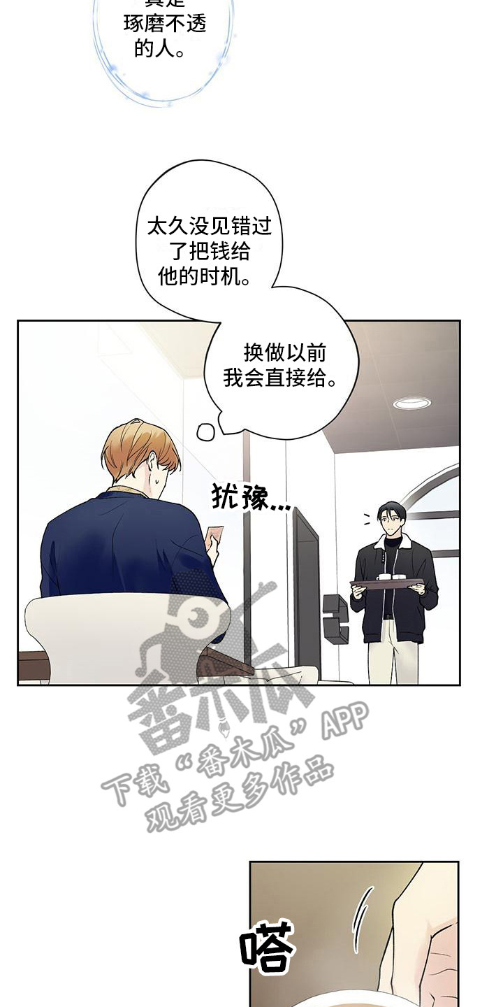 《给我全部的爱》漫画最新章节第21章：捉摸不透免费下拉式在线观看章节第【6】张图片