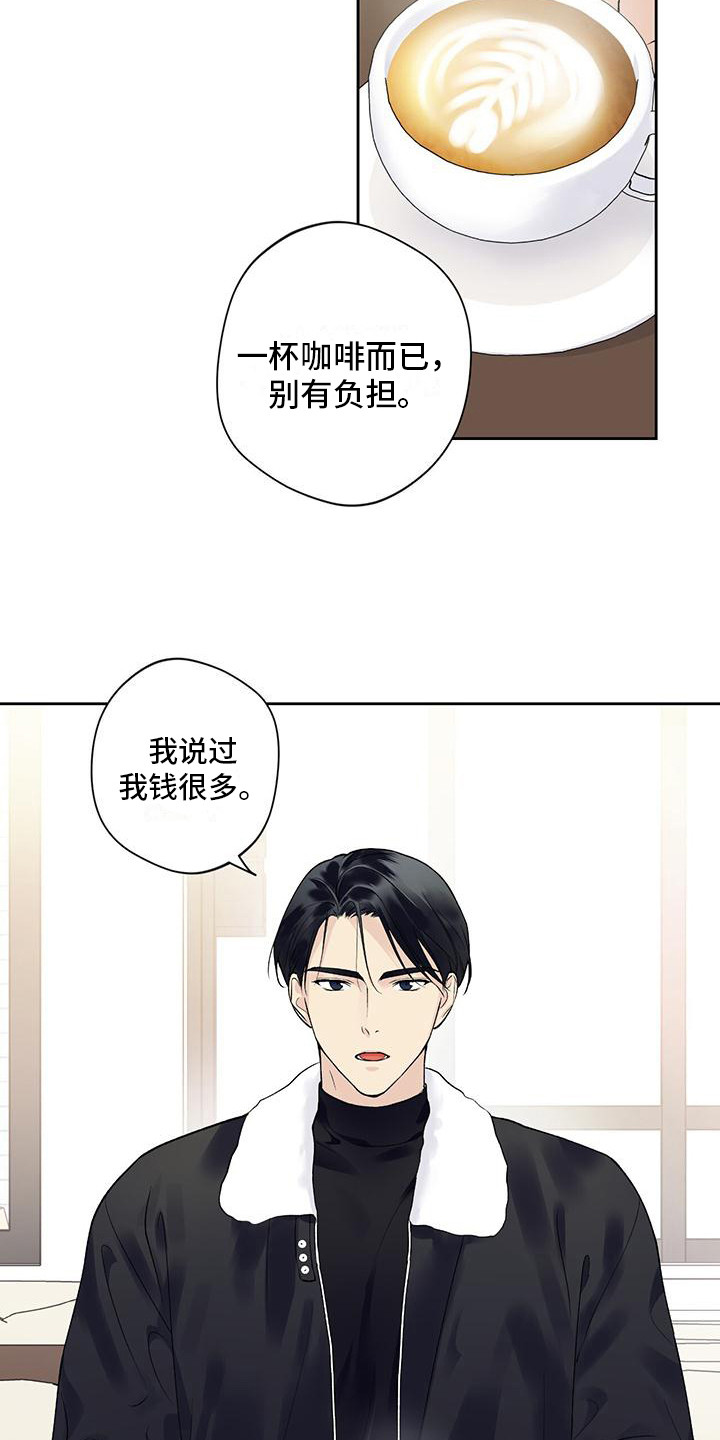 《给我全部的爱》漫画最新章节第21章：捉摸不透免费下拉式在线观看章节第【5】张图片