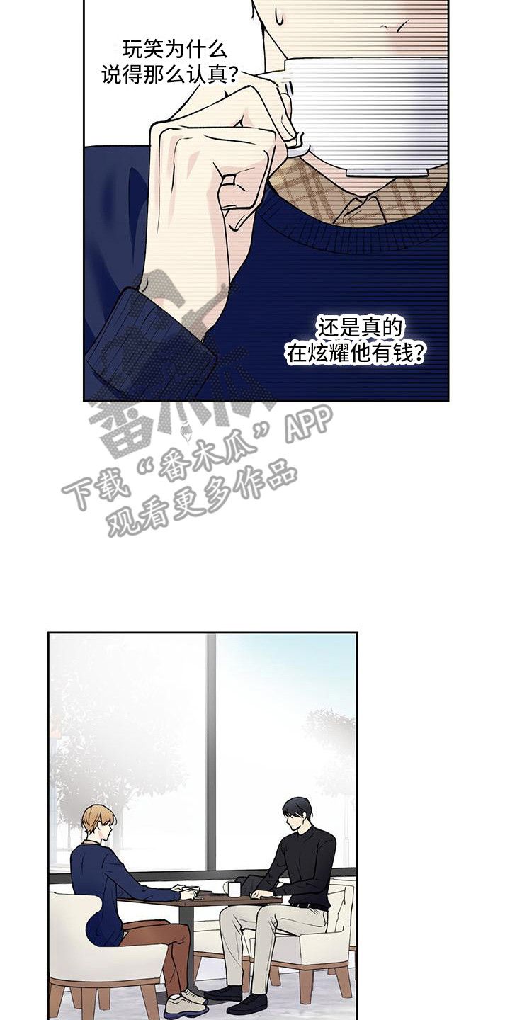 《给我全部的爱》漫画最新章节第21章：捉摸不透免费下拉式在线观看章节第【3】张图片