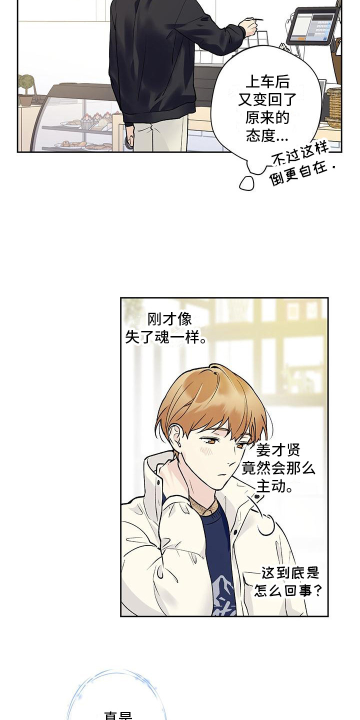 《给我全部的爱》漫画最新章节第21章：捉摸不透免费下拉式在线观看章节第【7】张图片