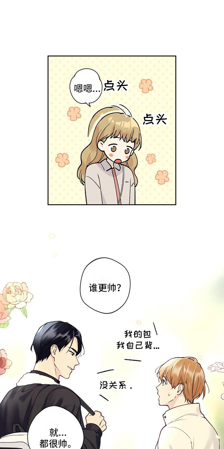 《给我全部的爱》漫画最新章节第21章：捉摸不透免费下拉式在线观看章节第【11】张图片