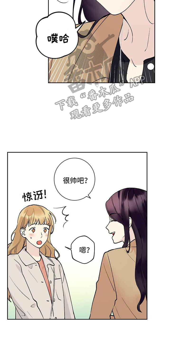 《给我全部的爱》漫画最新章节第21章：捉摸不透免费下拉式在线观看章节第【12】张图片