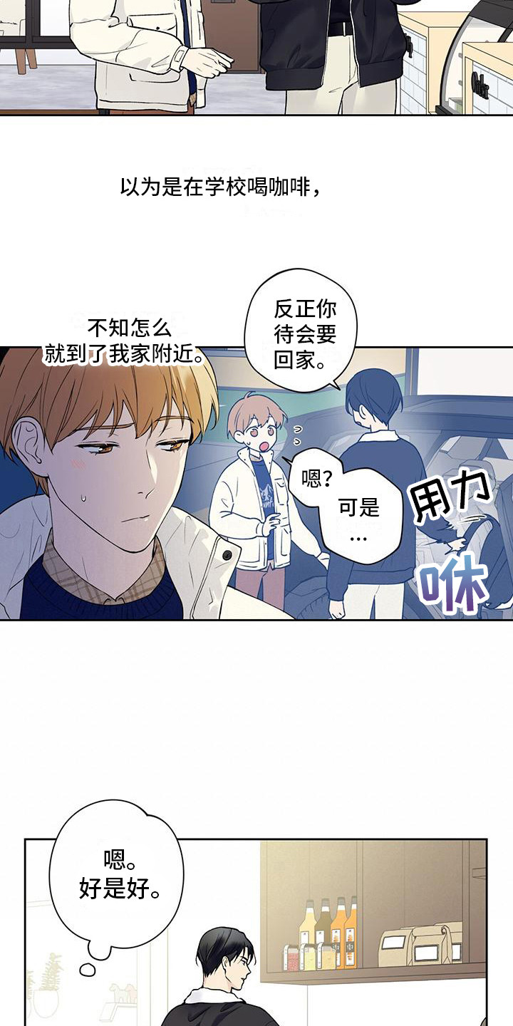 《给我全部的爱》漫画最新章节第21章：捉摸不透免费下拉式在线观看章节第【8】张图片