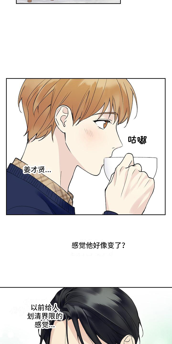 《给我全部的爱》漫画最新章节第21章：捉摸不透免费下拉式在线观看章节第【2】张图片