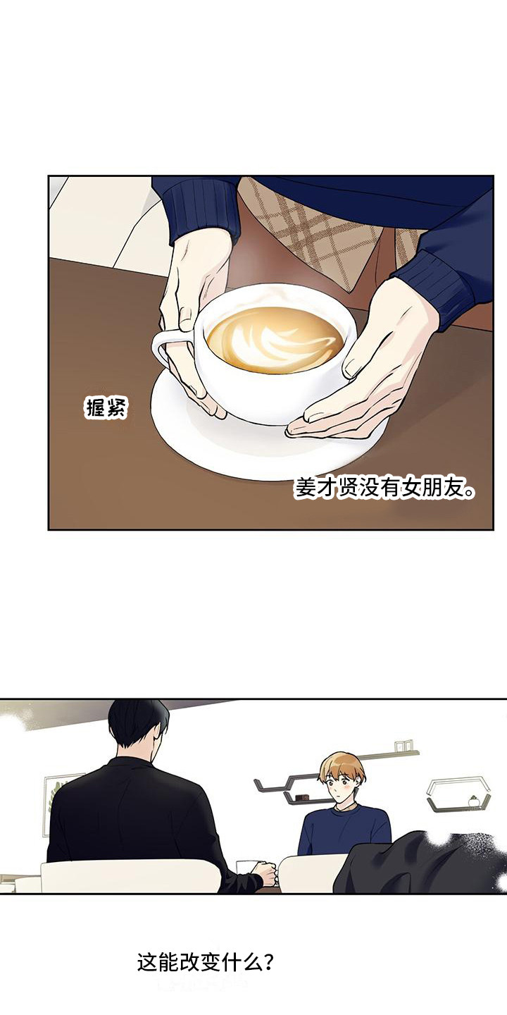 《给我全部的爱》漫画最新章节第22章：没有女友免费下拉式在线观看章节第【6】张图片