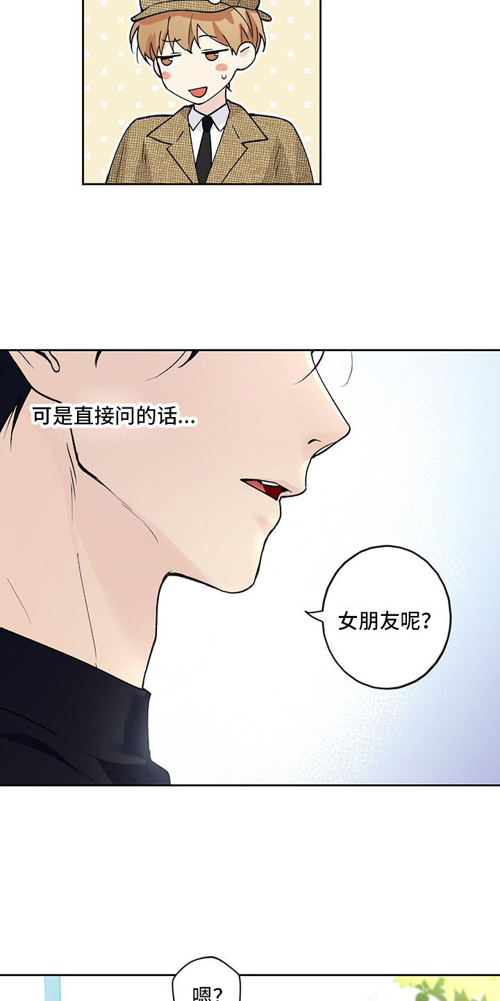 《给我全部的爱》漫画最新章节第22章：没有女友免费下拉式在线观看章节第【10】张图片