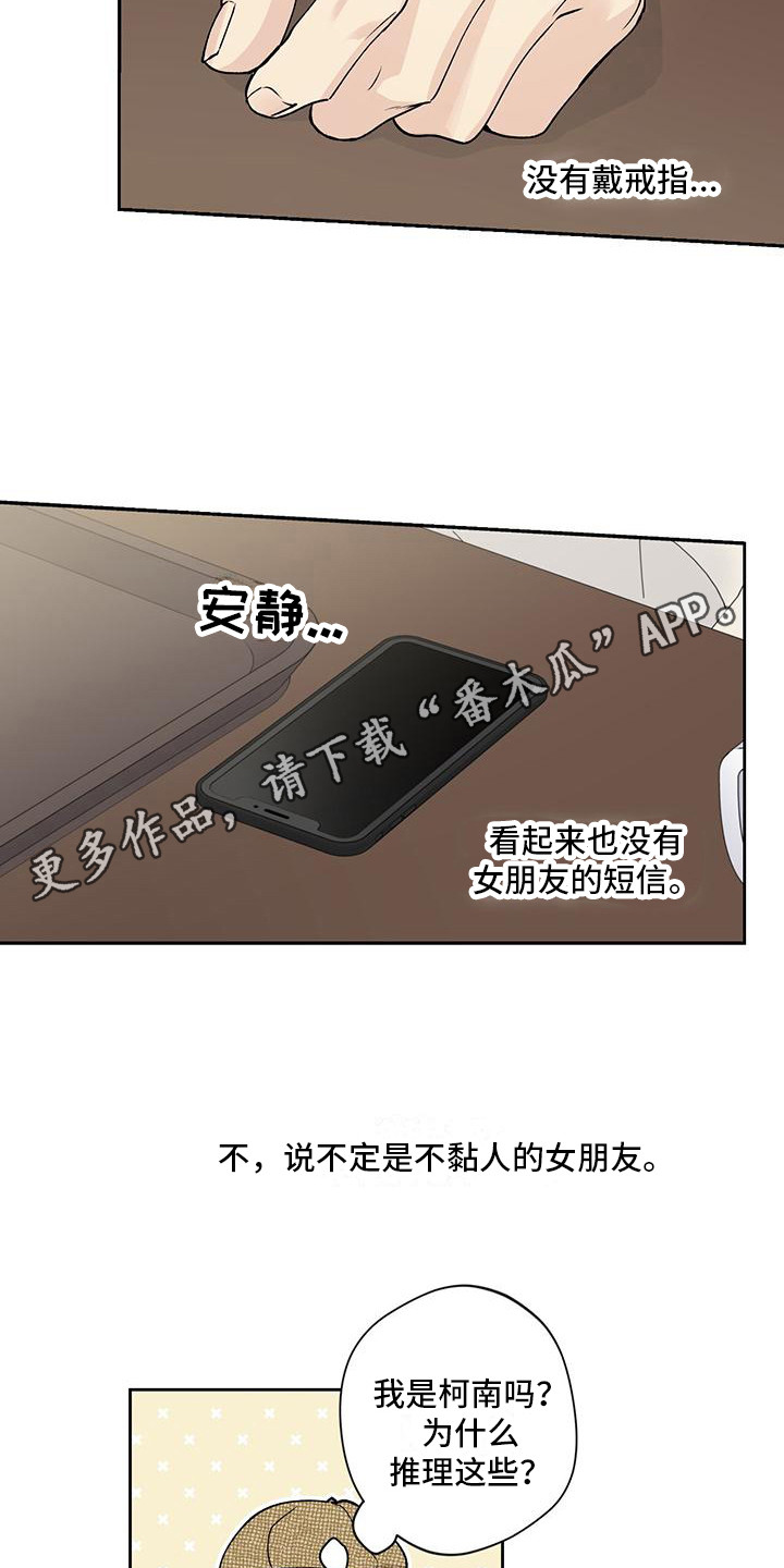 《给我全部的爱》漫画最新章节第22章：没有女友免费下拉式在线观看章节第【11】张图片