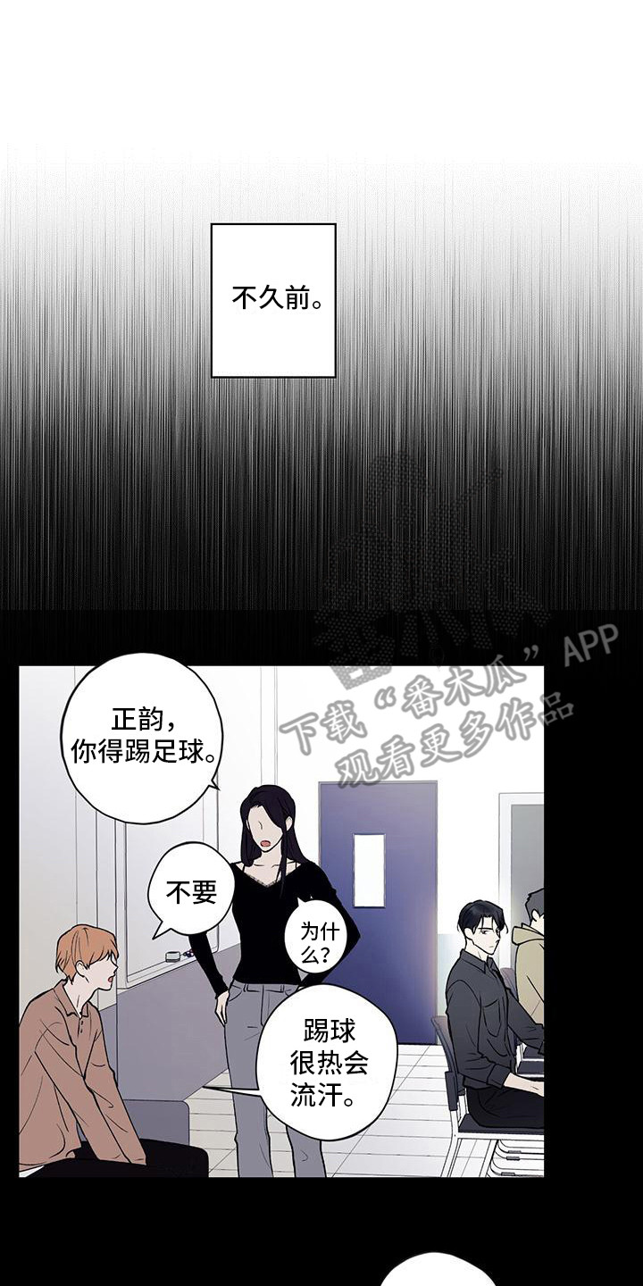 《给我全部的爱》漫画最新章节第23章：踢球免费下拉式在线观看章节第【18】张图片