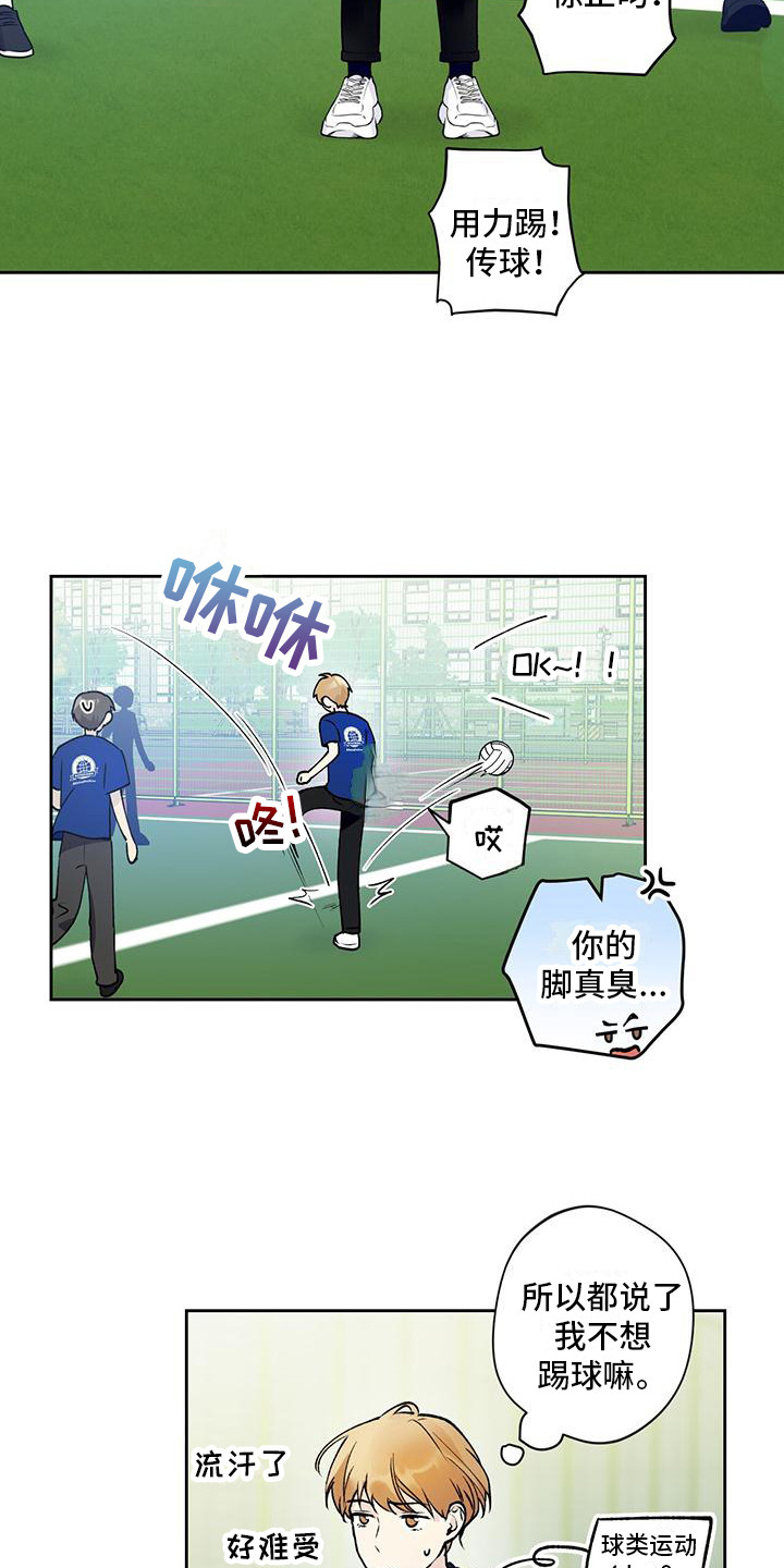 《给我全部的爱》漫画最新章节第23章：踢球免费下拉式在线观看章节第【9】张图片