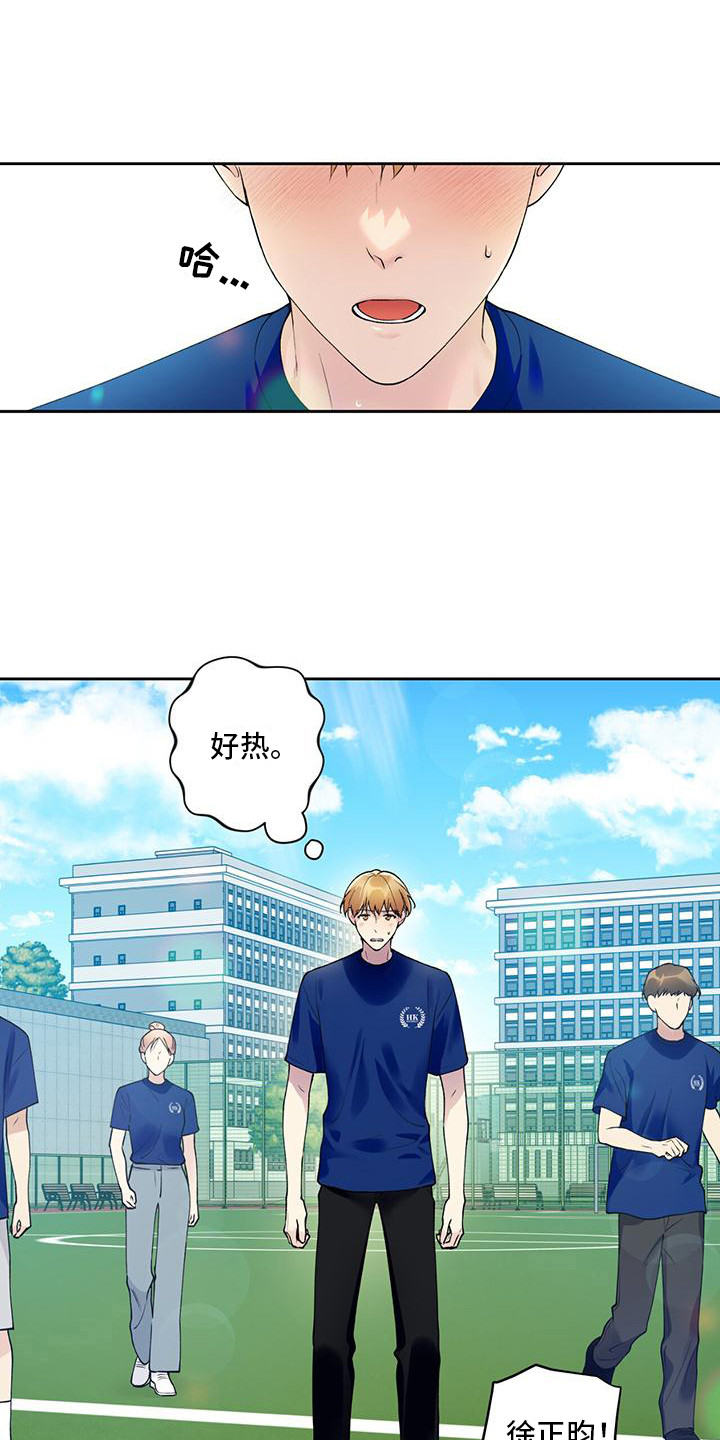 《给我全部的爱》漫画最新章节第23章：踢球免费下拉式在线观看章节第【10】张图片