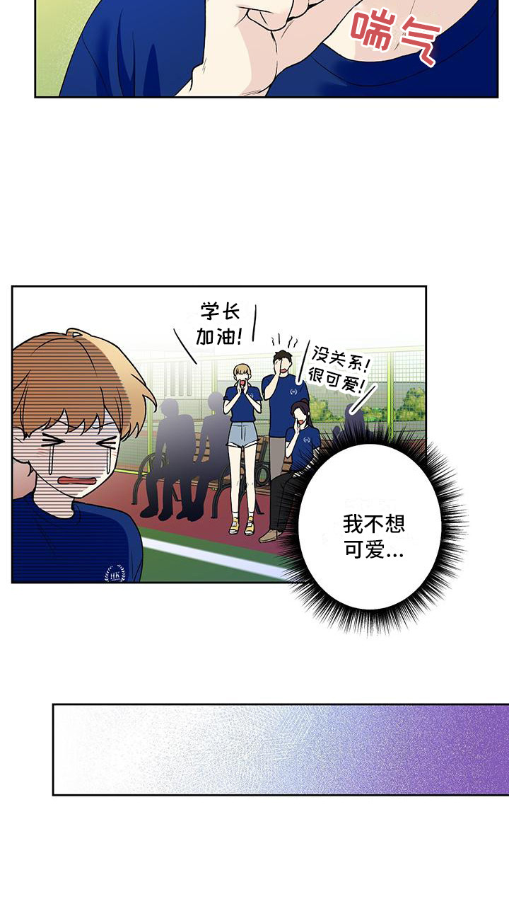 《给我全部的爱》漫画最新章节第23章：踢球免费下拉式在线观看章节第【1】张图片