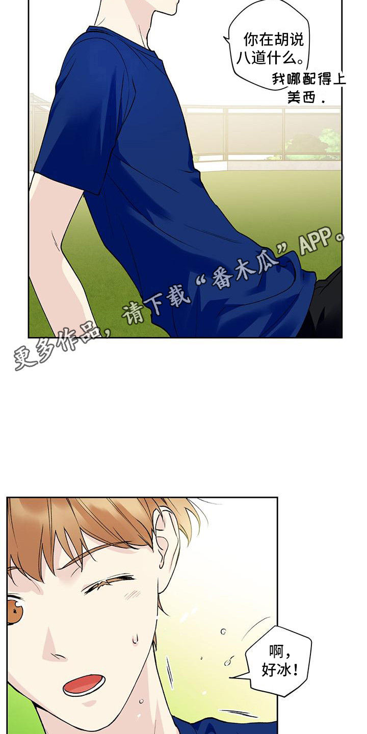 《给我全部的爱》漫画最新章节第24章：累死了免费下拉式在线观看章节第【11】张图片