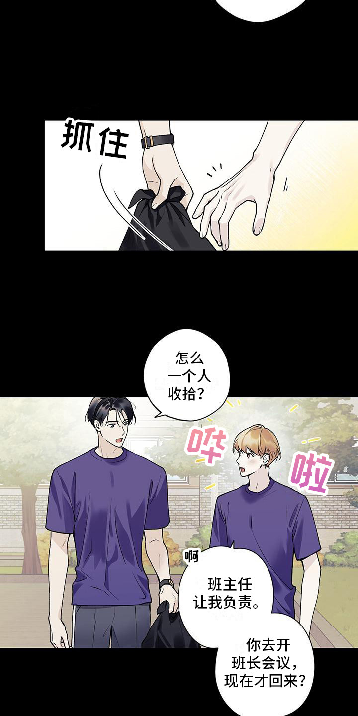 《给我全部的爱》漫画最新章节第25章：很在意免费下拉式在线观看章节第【3】张图片