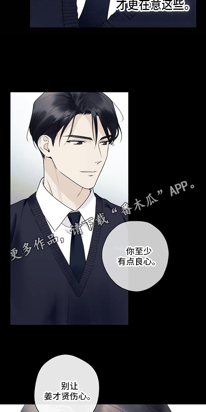 《给我全部的爱》漫画最新章节第25章：很在意免费下拉式在线观看章节第【10】张图片