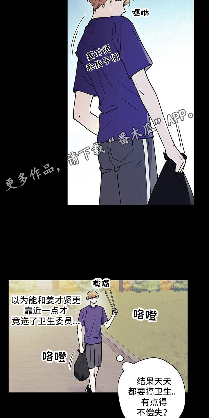 《给我全部的爱》漫画最新章节第25章：很在意免费下拉式在线观看章节第【4】张图片